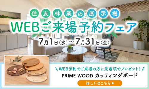7月ご来場予約フェア
