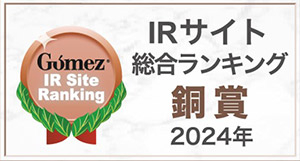 Gomez IRサイトランキング2024