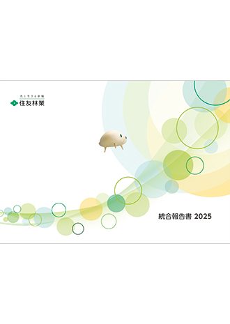 統合報告書2025