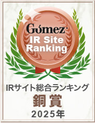 Gomez IR サイトランキング 2025 銅賞