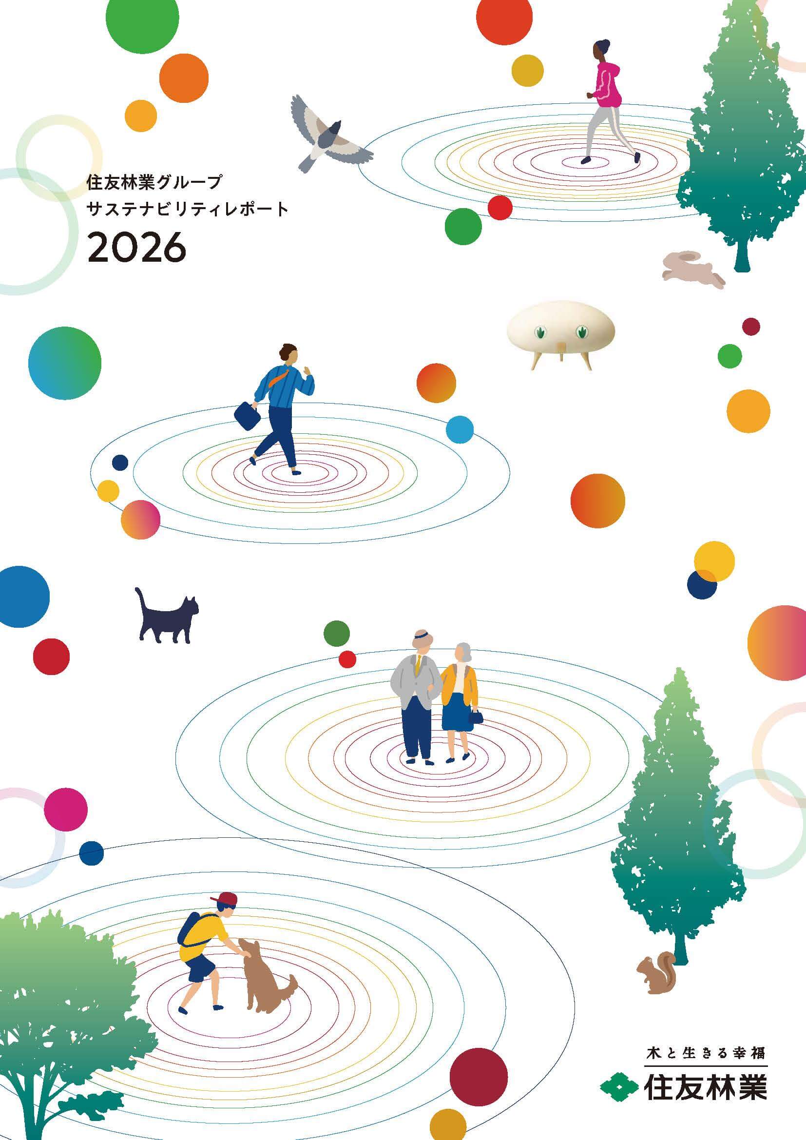 サステナビリティレポート2026