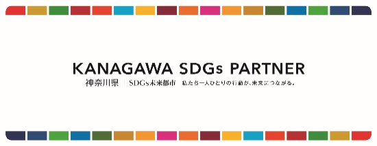 かながわSDGsパートナーロゴ
