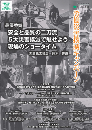 「労働災害撲滅キャンペーン2023」ポスター