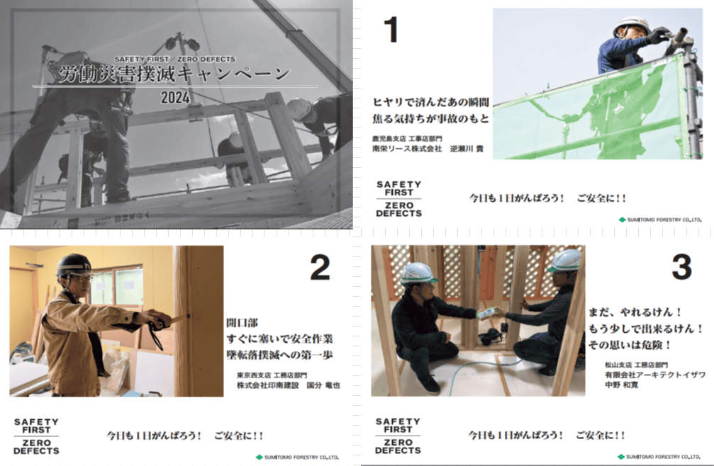 「労働災害撲滅キャンペーン2023」日めくりカレンダー(一部)