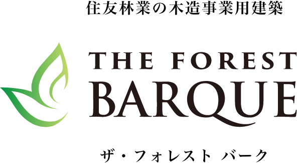 住友林業の木造事業用建築 THE FOREST BARQUE ザ・フォレスト　バーク
