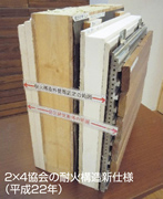 木造ツーバイフォー工法