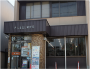 名古屋出口郵便局（徒歩8分／約590m）