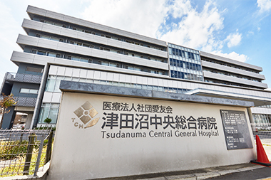 津田沼中央総合病院