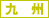 �֓�
