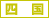 �֓�