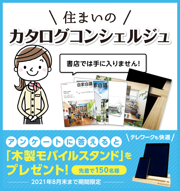 提携企業 団体職員 住友林業 提携法人の森