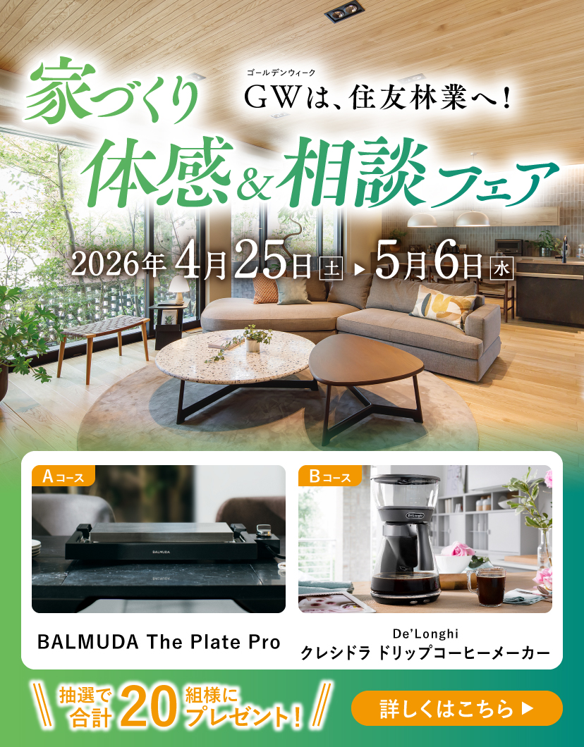 GWご来場予約フェア