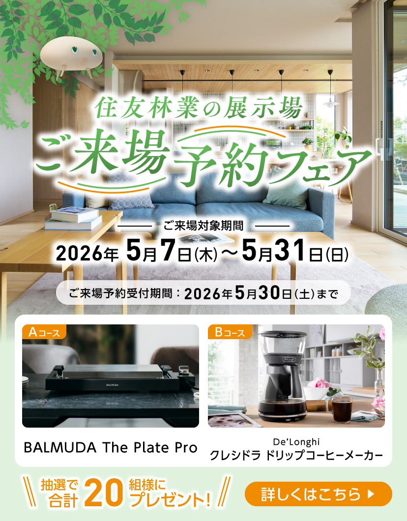 5月ご来場予約フェア