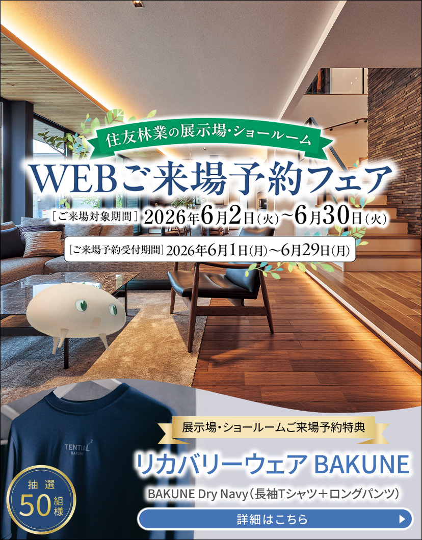 6月ご来場予約フェア