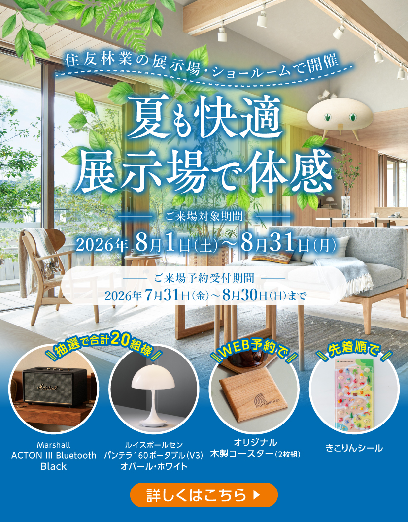 8月ご来場予約フェア