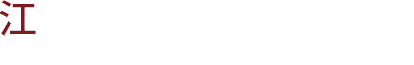 江波戸浩子 インテリアコーディネーター