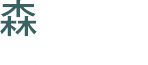 森寛 建築士
