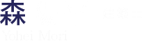 森 陽平 建築士