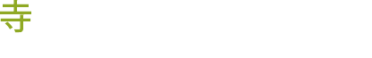寺崎由起子 インテリアコーディネーター