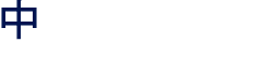 中垣慶之 建築士