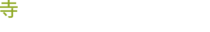 寺崎由起子 インテリアコーディネーター