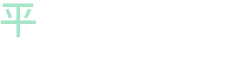 平野 浩一 建築士
