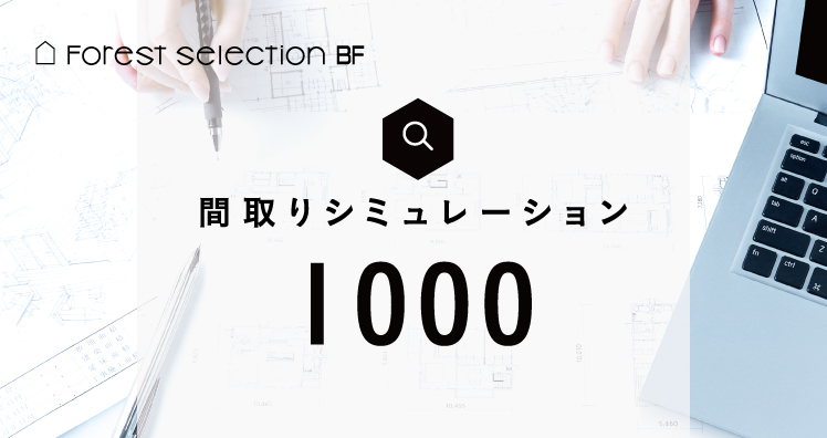 商品 デザイン 木造注文住宅の住友林業 ハウスメーカー