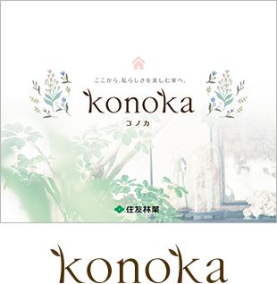 konoka カタログ
