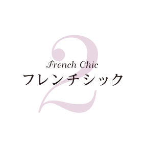 フレンチック