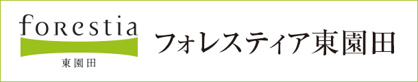フォレスティア東園田