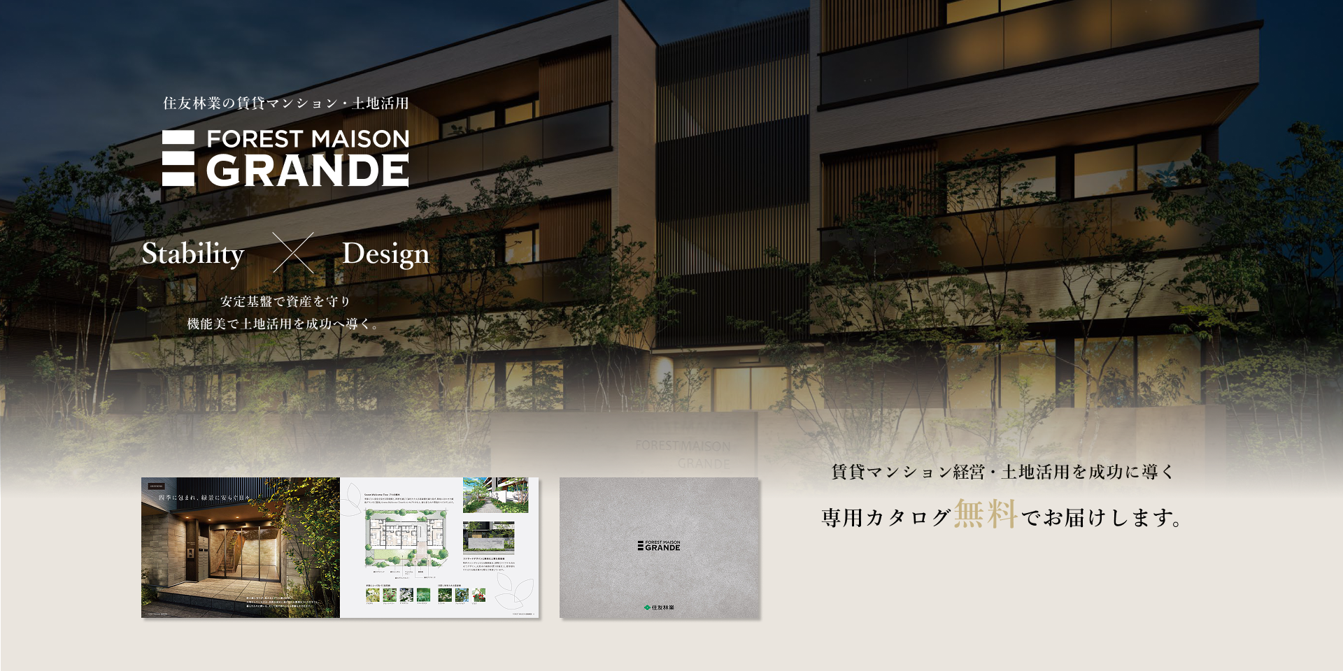 住友林業の賃貸マンション・土地活用